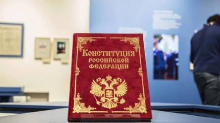 День Конституции России