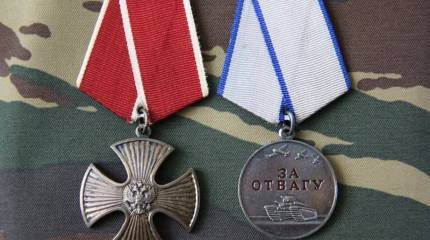 Боевые награды Российской Федерации. Медаль «За отвагу»