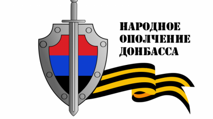 Мобилизация добровольцев в народное ополчение Донбасса