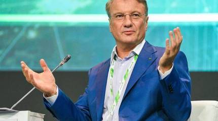 Сколько стоят откровения Германа Грефа