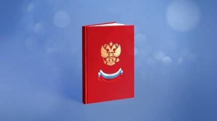 12 декабря - День Конституции России