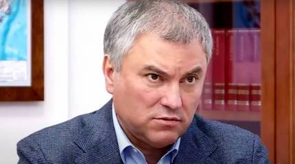 Спикер Госдумы РФ назвал Вашингтон главным выгодополучателем от вооруженных конфликтов по всему миру