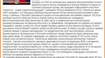 Очередной бред укроСМИ: нападение армии Китая на Россию