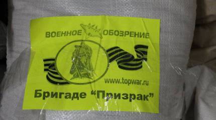 Помощь Донбассу. Восьмой отчёт