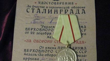 Сталинградская медаль