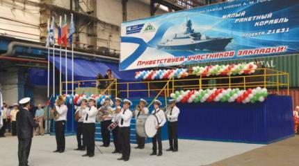 Закладка седьмого малого ракетного корабля «Буян-М» в Зеленодольске