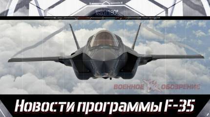 Новости программы F-35