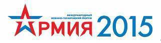 17 июня – первый открытый для посещения день на Форуме «Армия-2015»