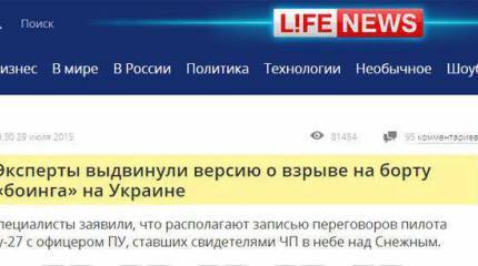 LifeNews со ссылкой на "экспертов" опубликовал материал о взрыве на борту "Боинга-777" как главной причине крушения MH-17
