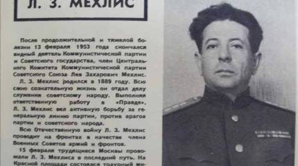 Кто вы, Лев Захарович Мехлис?