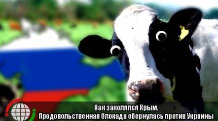 Как закалялся Крым. Продовольственная блокада обернулась против Украины