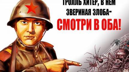 Про лозунги, видео и карикатуры. Форумчане "ВО", держим планку высоко!