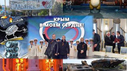 Итоги 2014 года. Россия. Украина