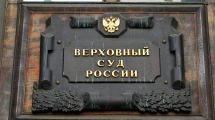 Верховный суд РФ: Защита жилья от незаконного вторжения будет считаться необходимой самообороной
