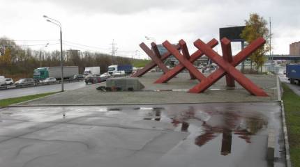 Монумент «Противотанковые ежи» в Химках – 55 лет в строю