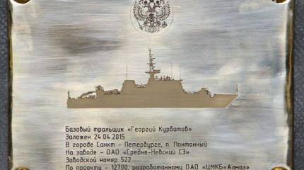 Тральщик «Георгий Курбатов» заложен в Петербурге
