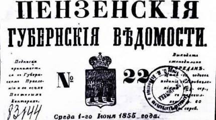 Практика управления общественным мнением через российскую губернскую прессу начала ХХ века