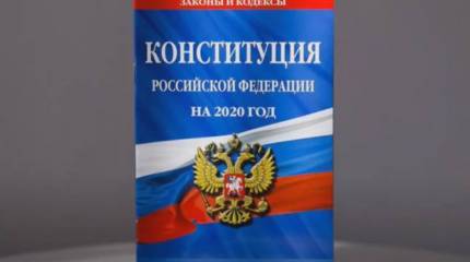 Какой закон в стране самый главный: об иерархии актов и законов в РФ