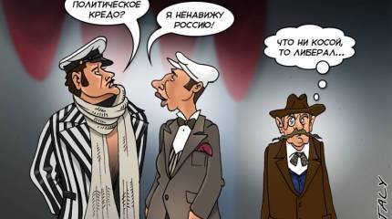 Жизнь с оглядкой на Запад. Кто такие либералы?