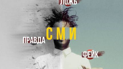 «Третья власть» выходит за грань меры и ответственности