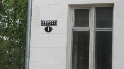 Эстонская языковая инспекция требует от местных властей убрать двуязычные таблички с названиями улиц. Эстонский превыше всего?..