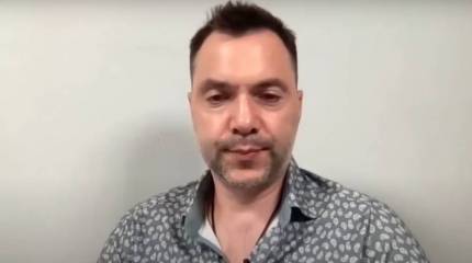 Арестович о главных итогах встречи «Рамштайн-4»: ВСУ вышли на «плато», грядет перелом