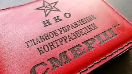 Офицер СМЕРШа. Теперь об этом можно рассказать