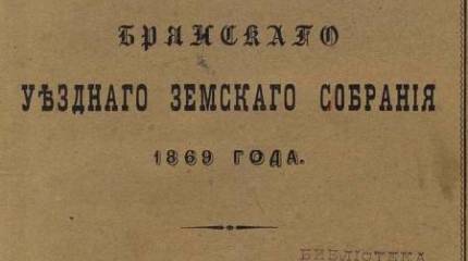 Роль земств в дореволюционной России
