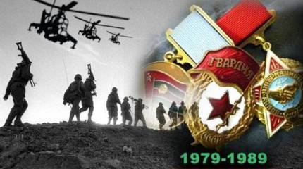 День воинов-интернационалистов