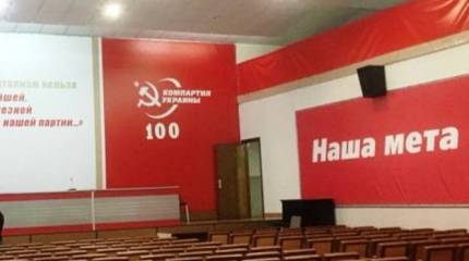 Компартия Украины под новыми репрессиями