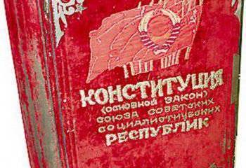 Сравнение действующей Конституции РФ и Сталинской Конституции 1936 года.