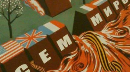 Геростратово искусство Украины. Комментарий психолога