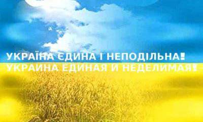 «Единая Украина»: анатомия мифа