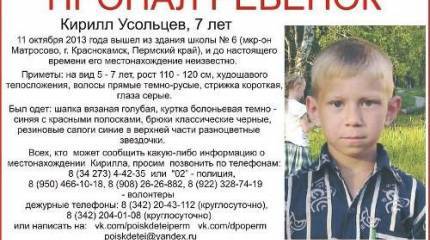 Пропал ребёнок!