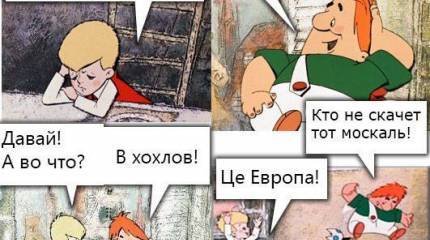 Тайна украинцев