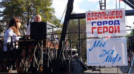Дебальцево: День города-героя