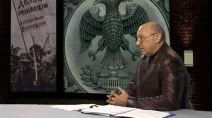 Андрей Фурсов: Истоки февраля