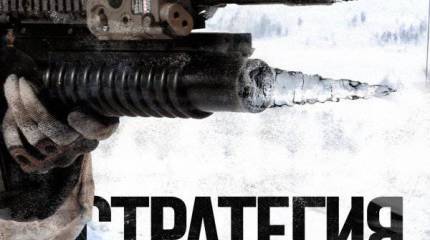 Северный Панцирь России