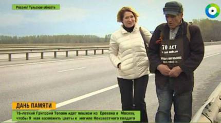 Пенсионер из Армении идёт в Москву пешком на Парад Победы