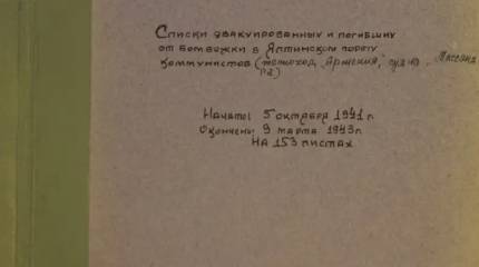 Гибель транспорта «Армения». Поиск места гибели
