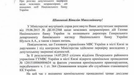 Депутат ВРУ от межфракционной группы "Укроп" заявил, что в отношении главы НБУ Гонтаревой начато уголовное делопроизводство