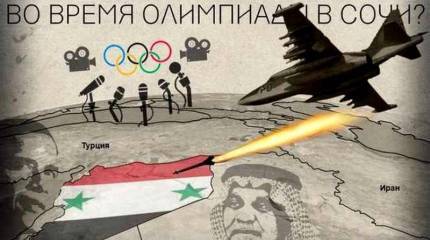Возможен ли военный удар по Сирии во время Олимпиады в Сочи?