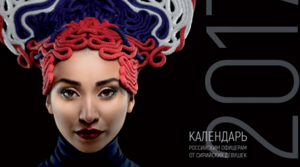 Сирийские девушки сфотографировались для календаря, который будет подарен российским военным