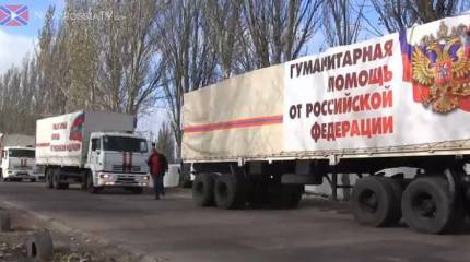 Завершён очередной этап доставки гуманитарной помощи в Донецк и Луганск из России