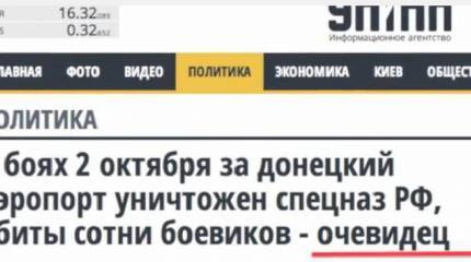 УкроСМИ снова "уничтожили" российский спецназ