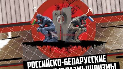 Российско-белорусские пограничные размышлизмы