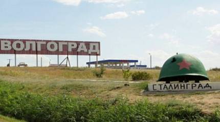 Если имя тебе — Сталинград