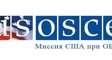 «Грязный след» в истории ОБСЕ
