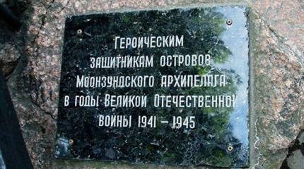 События осени 1941 года на Балтийском море - рассказывает историк Мирослав Морозов
