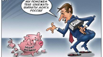 Американский сенатор "разрешает" Украине не выплачивать долги России